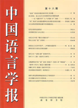中國語言學報.jpg